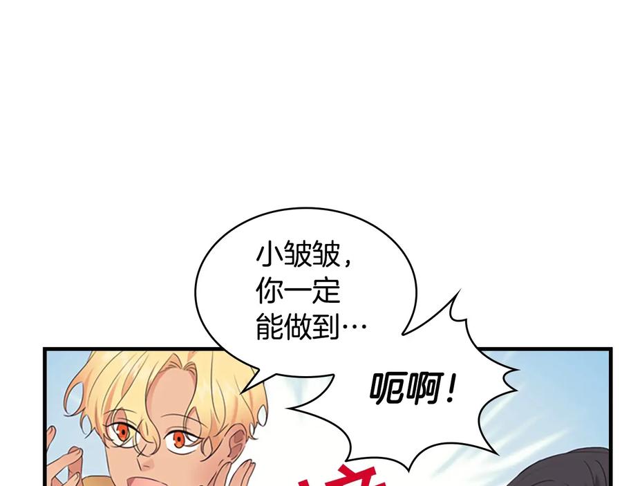 奶萌魔力小公主 第34话 妹妹是坠棒的！ 第119页