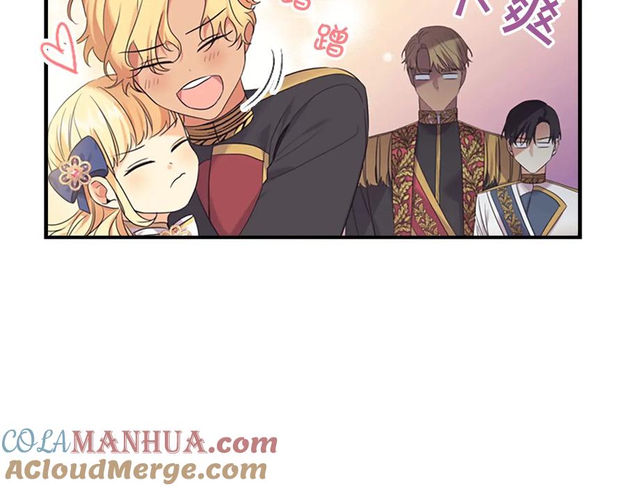 奶萌魔力小公主 第34话 妹妹是坠棒的！ 第81页