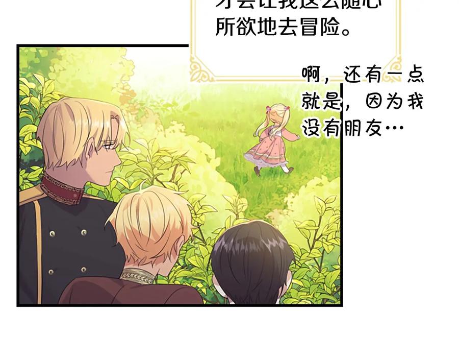 奶萌魔力小公主 第35话 你不是真的公主殿下？ 第42页