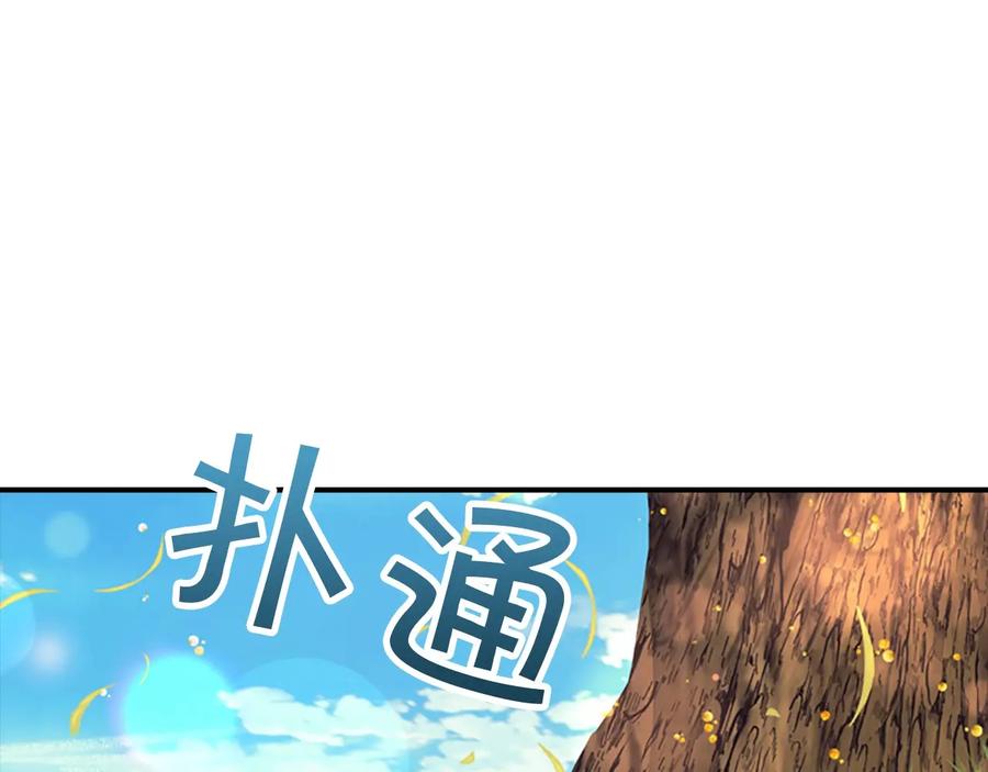 奶萌魔力小公主 第35话 你不是真的公主殿下？ 第83页