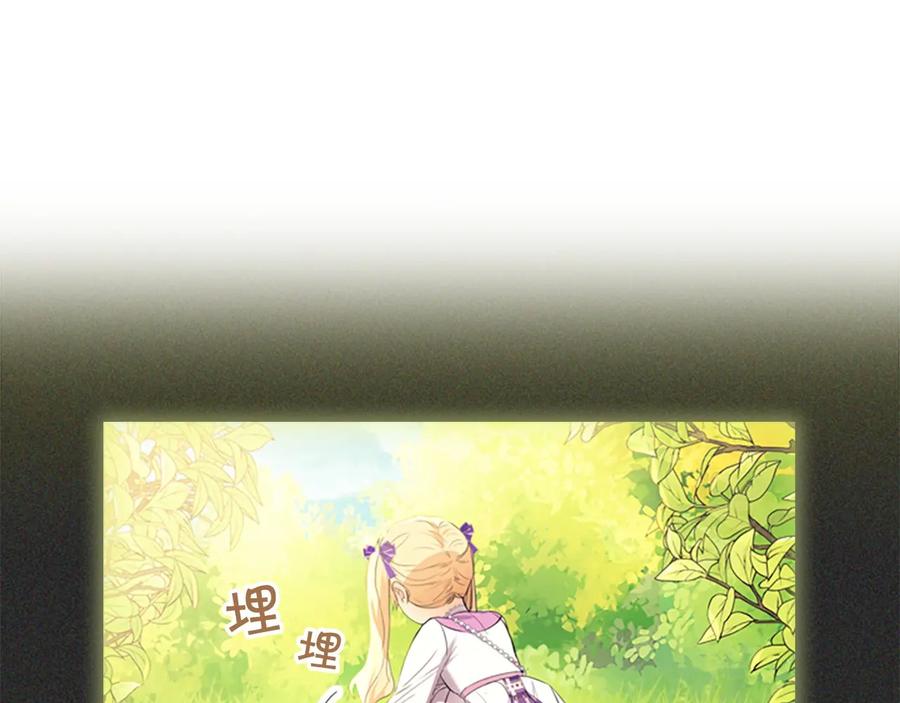 奶萌魔力小公主 第35话 你不是真的公主殿下？ 第59页