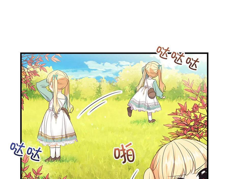 奶萌魔力小公主 第35话 你不是真的公主殿下？ 第47页