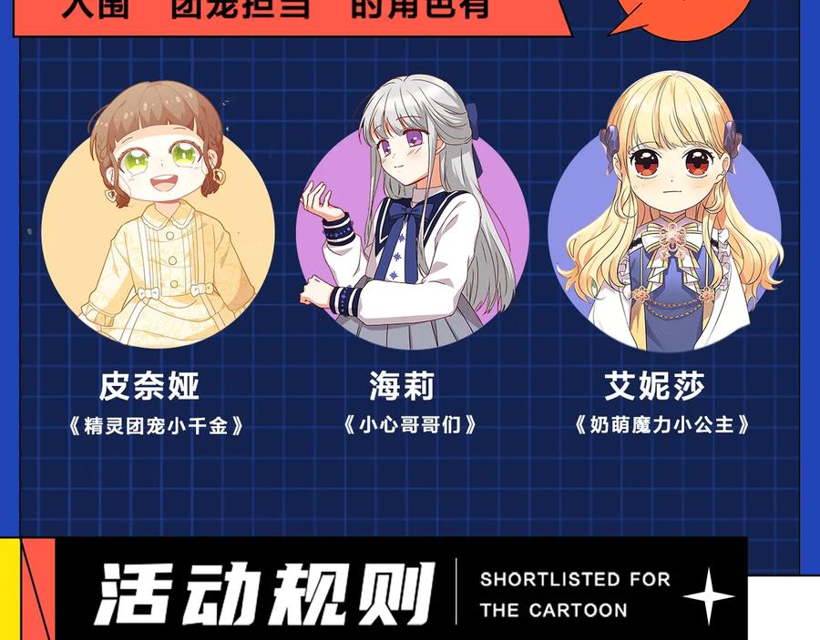 奶萌魔力小公主 第35话 你不是真的公主殿下？ 第162页