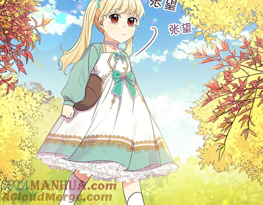 奶萌魔力小公主 第35话 你不是真的公主殿下？ 第45页