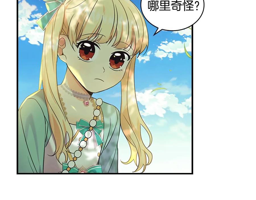 奶萌魔力小公主 第35话 你不是真的公主殿下？ 第143页