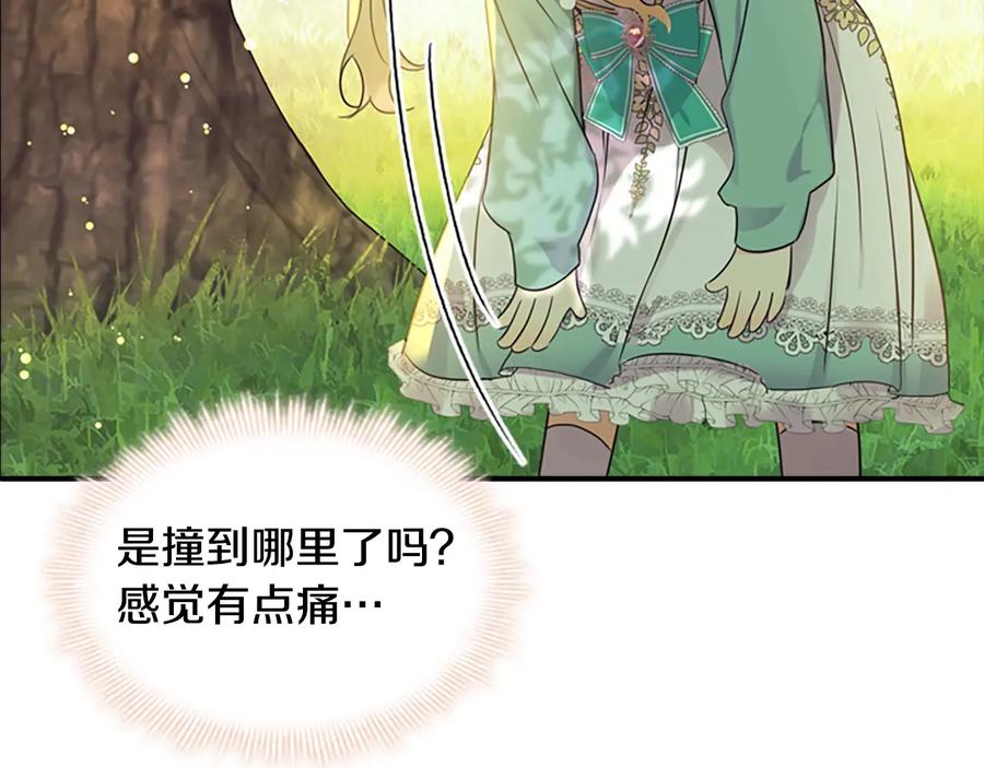 奶萌魔力小公主 第35话 你不是真的公主殿下？ 第112页