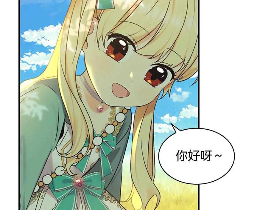 奶萌魔力小公主 第35话 你不是真的公主殿下？ 第88页