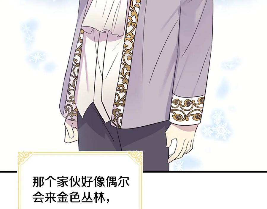 奶萌魔力小公主 第35话 你不是真的公主殿下？ 第56页