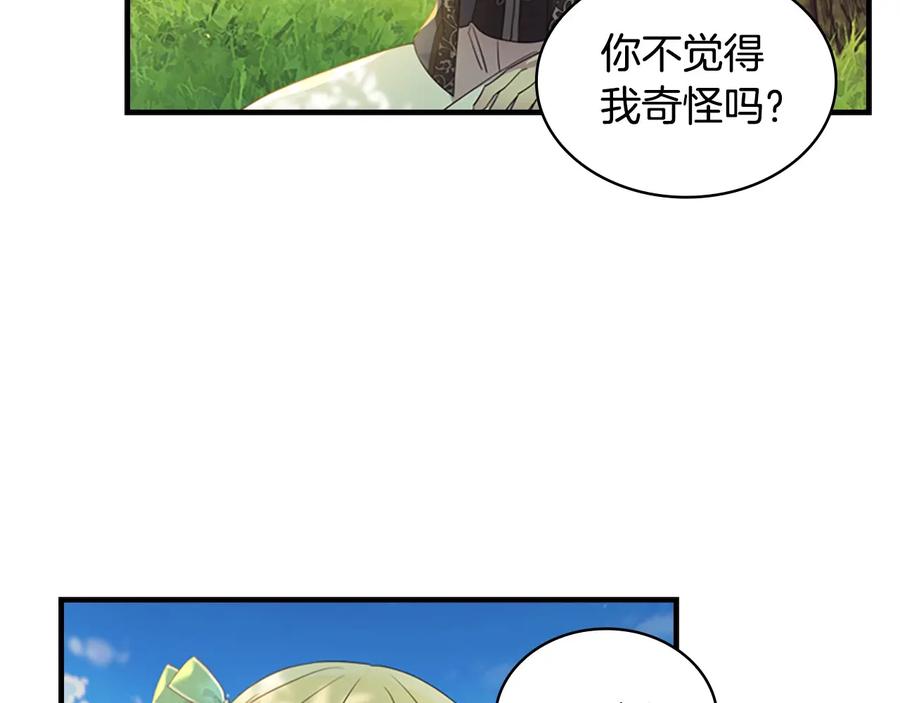 奶萌魔力小公主 第35话 你不是真的公主殿下？ 第142页