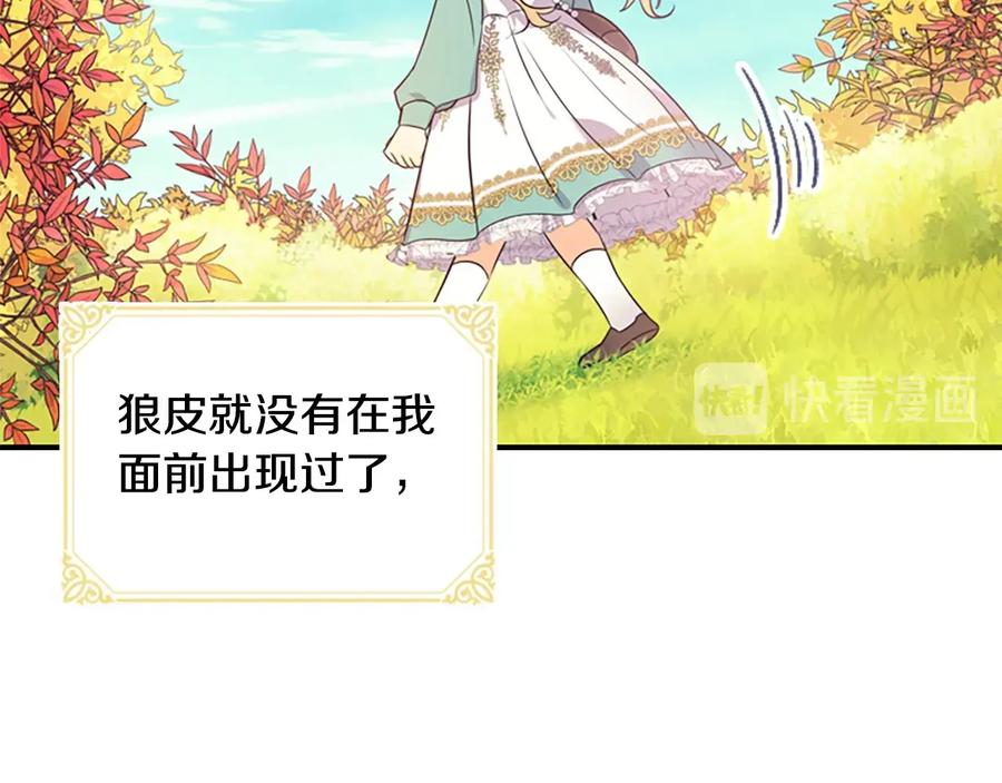 奶萌魔力小公主 第35话 你不是真的公主殿下？ 第52页