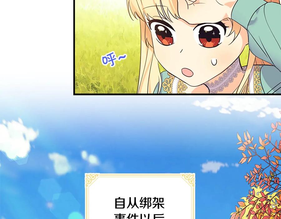 奶萌魔力小公主 第35话 你不是真的公主殿下？ 第50页
