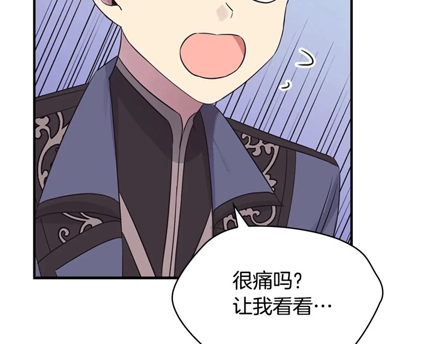 奶萌魔力小公主 第35话 你不是真的公主殿下？ 第114页
