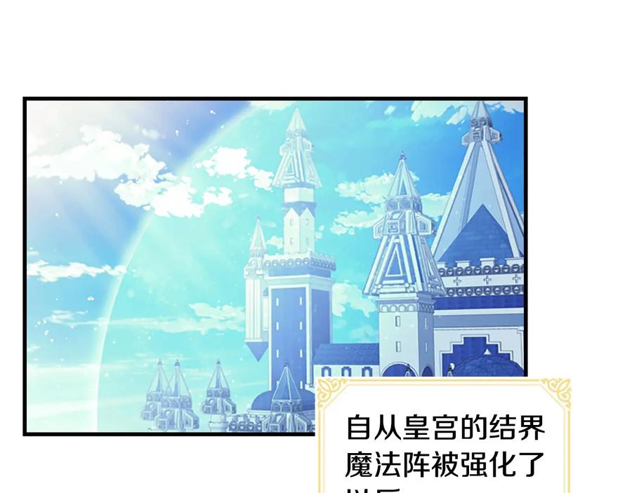 奶萌魔力小公主 第35话 你不是真的公主殿下？ 第38页