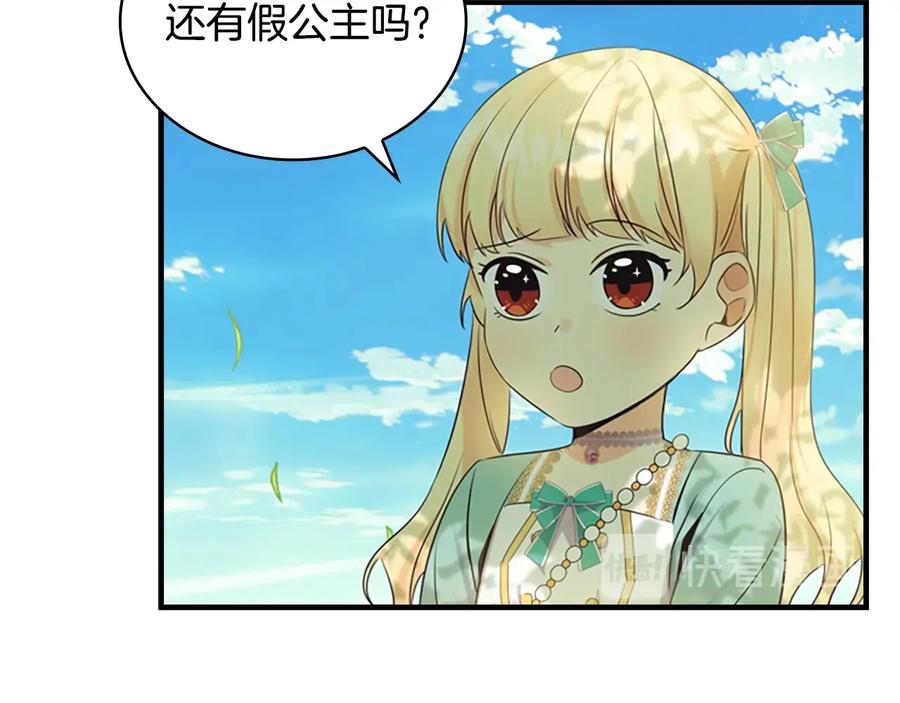 奶萌魔力小公主 第35话 你不是真的公主殿下？ 第108页