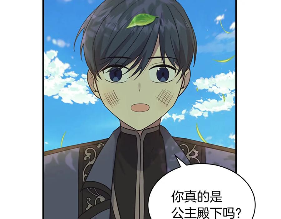 奶萌魔力小公主 第35话 你不是真的公主殿下？ 第106页