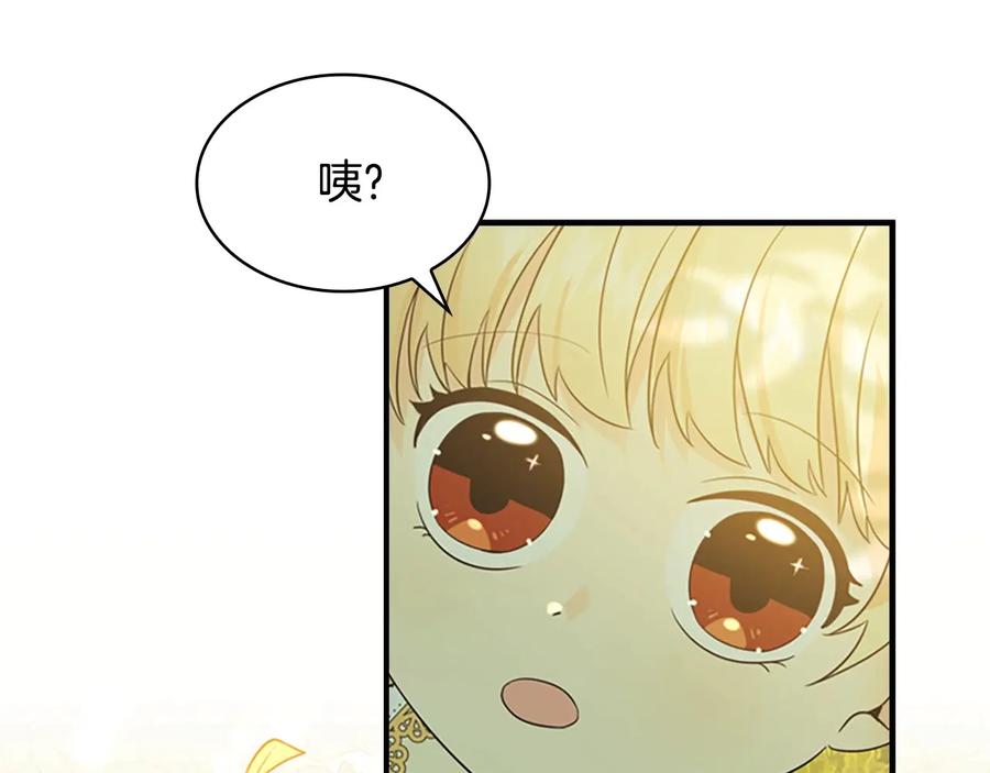 奶萌魔力小公主 第35话 你不是真的公主殿下？ 第71页