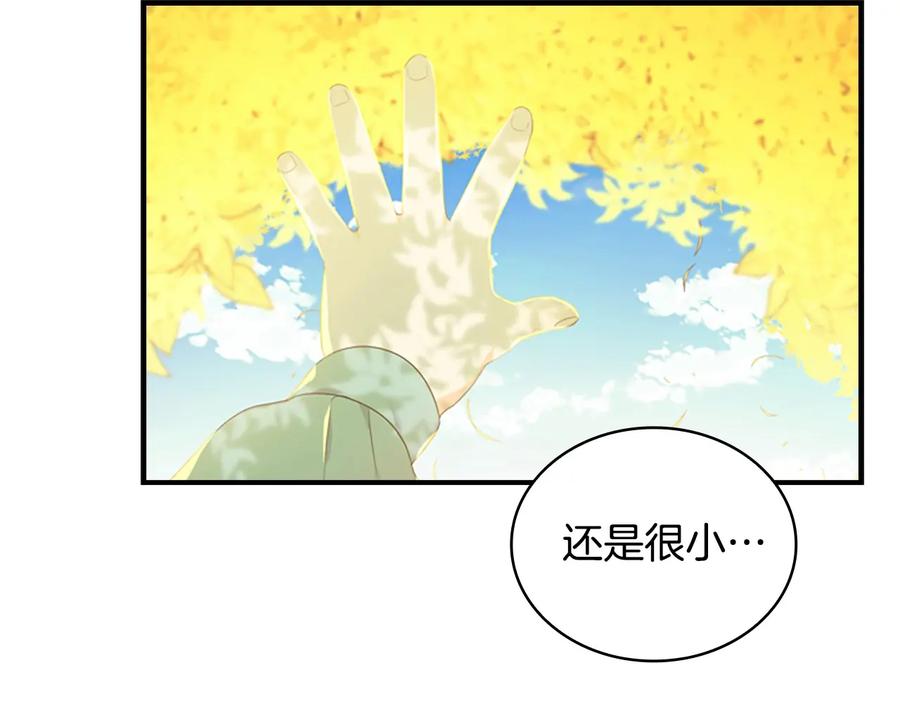 奶萌魔力小公主 第35话 你不是真的公主殿下？ 第67页