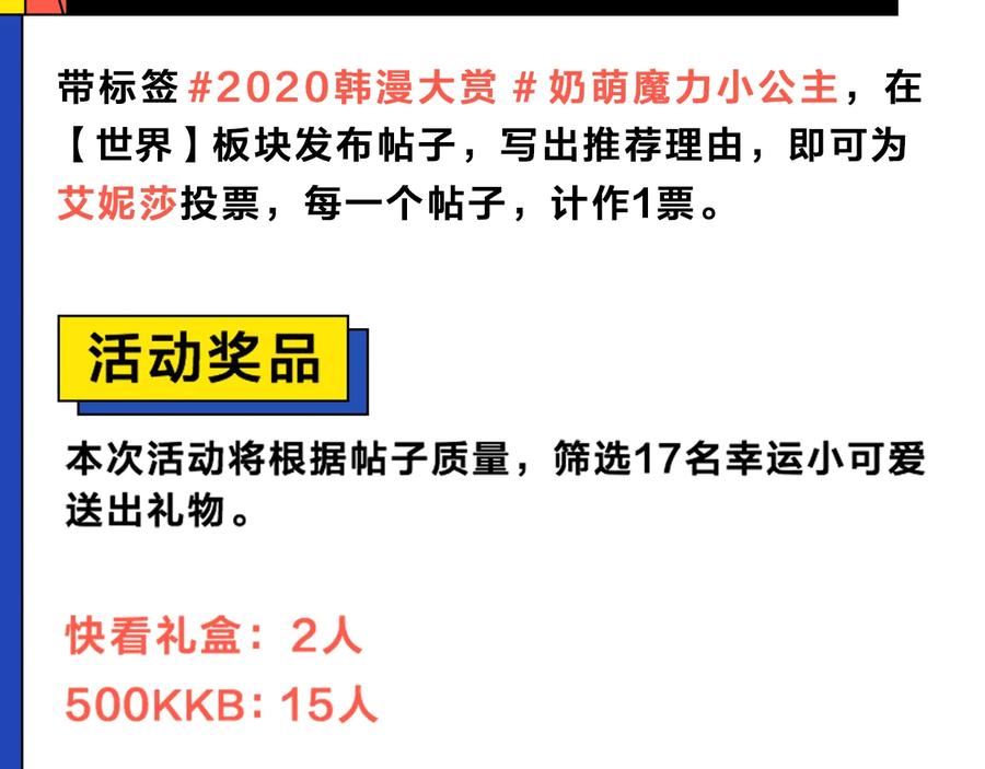 奶萌魔力小公主 第35话 你不是真的公主殿下？ 第163页
