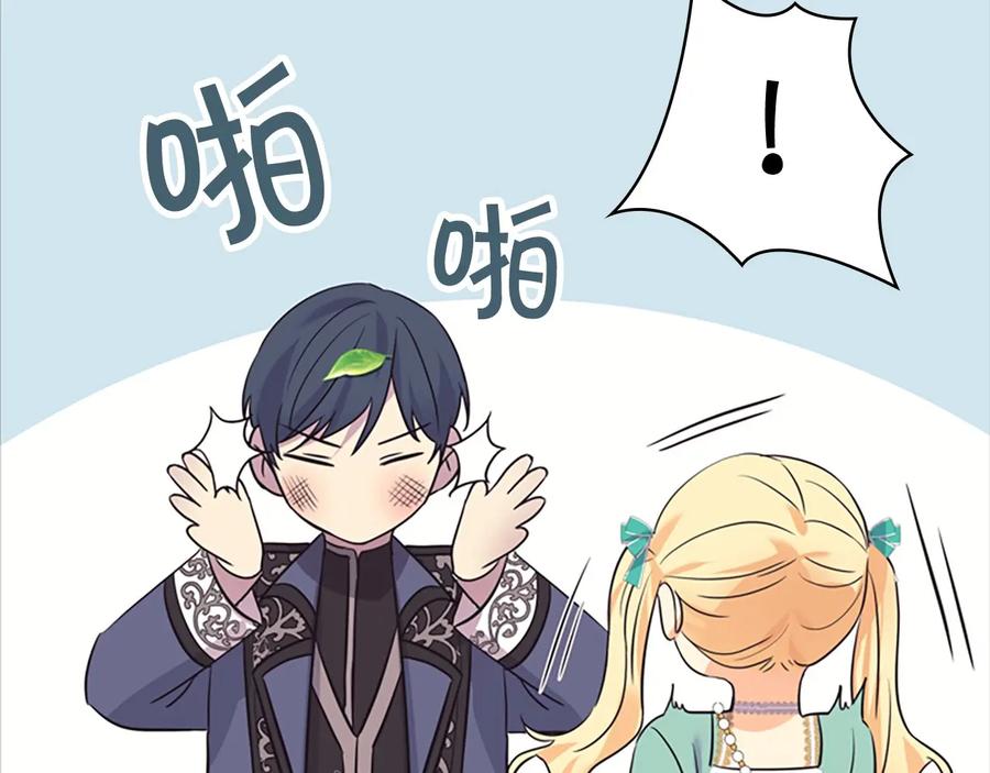 奶萌魔力小公主 第35话 你不是真的公主殿下？ 第104页