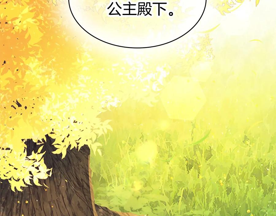 奶萌魔力小公主 第35话 你不是真的公主殿下？ 第156页