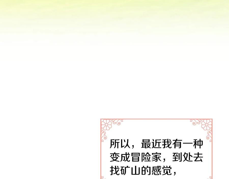 奶萌魔力小公主 第35话 你不是真的公主殿下？ 第35页