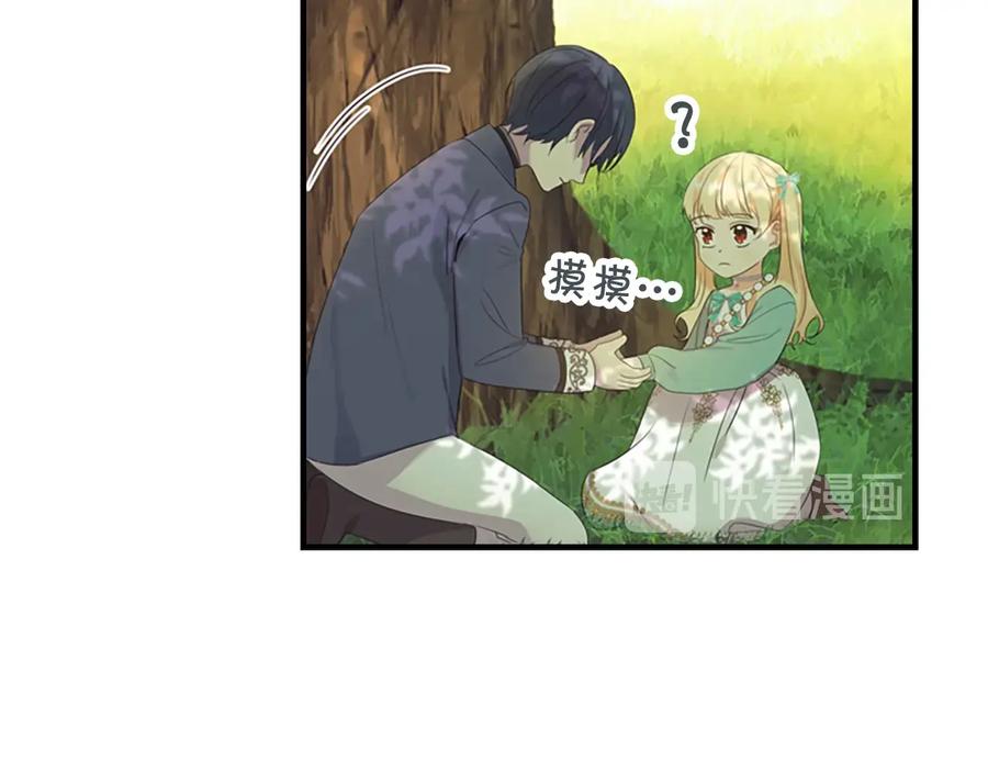 奶萌魔力小公主 第35话 你不是真的公主殿下？ 第94页