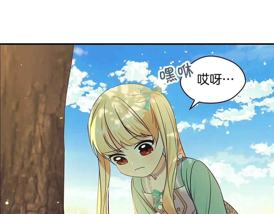 奶萌魔力小公主 第35话 你不是真的公主殿下？ 第111页