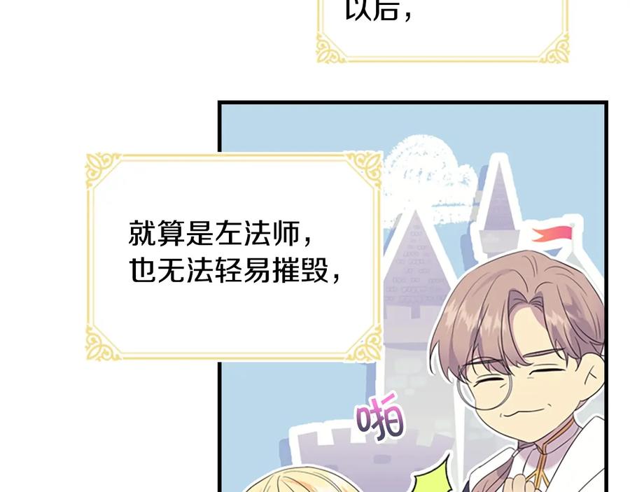 奶萌魔力小公主 第35话 你不是真的公主殿下？ 第39页