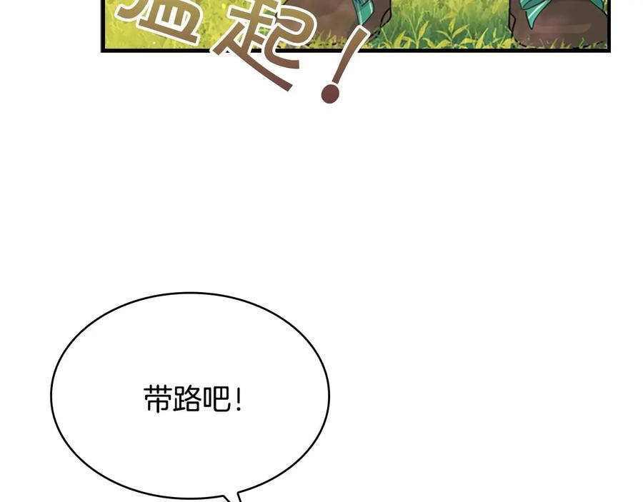 奶萌魔力小公主 第36话 真“公主抱”！ 第106页