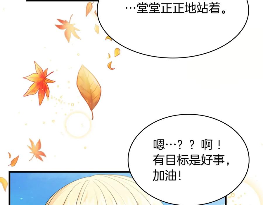 奶萌魔力小公主 第36话 真“公主抱”！ 第152页