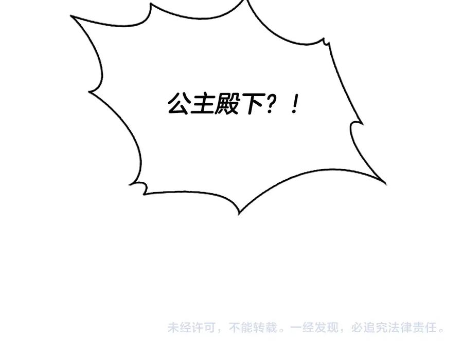 奶萌魔力小公主 第36话 真“公主抱”！ 第190页