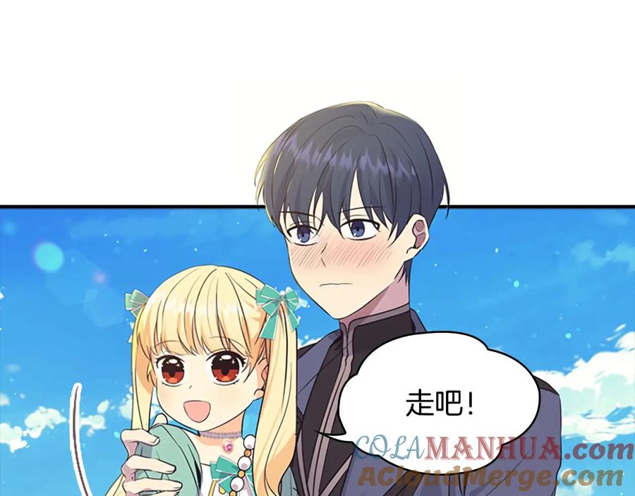 奶萌魔力小公主 第36话 真“公主抱”！ 第125页