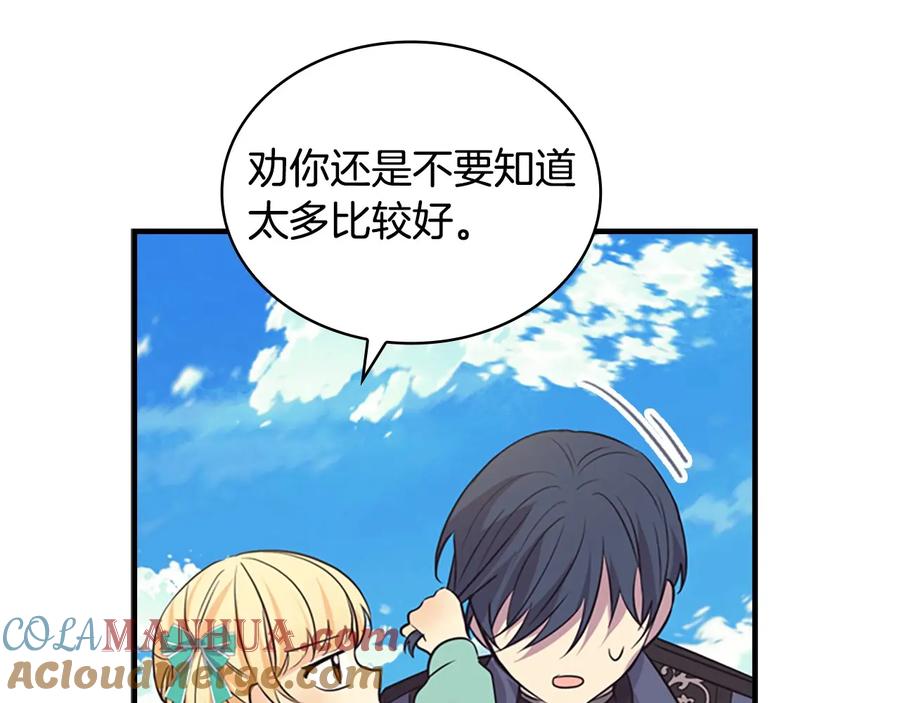 奶萌魔力小公主 第36话 真“公主抱”！ 第165页