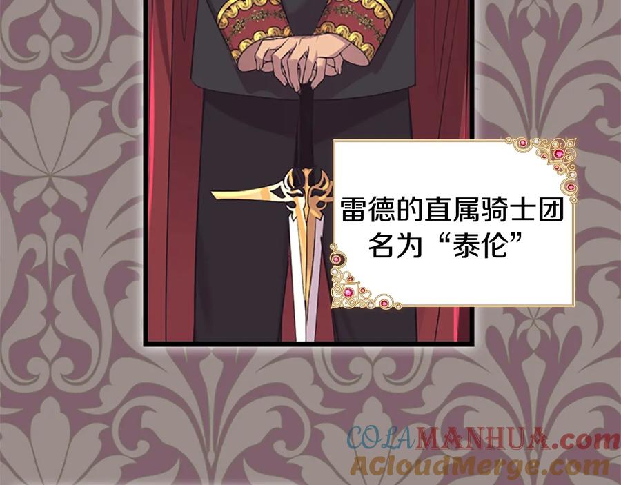 奶萌魔力小公主 第36话 真“公主抱”！ 第89页