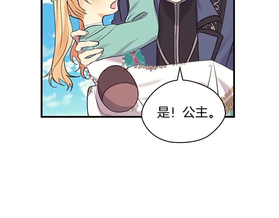 奶萌魔力小公主 第36话 真“公主抱”！ 第166页