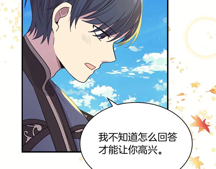 奶萌魔力小公主 第36话 真“公主抱”！ 第139页
