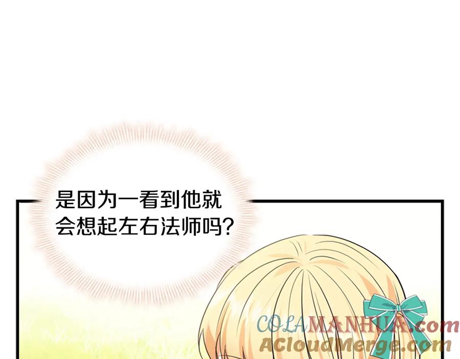奶萌魔力小公主 第36话 真“公主抱”！ 第157页