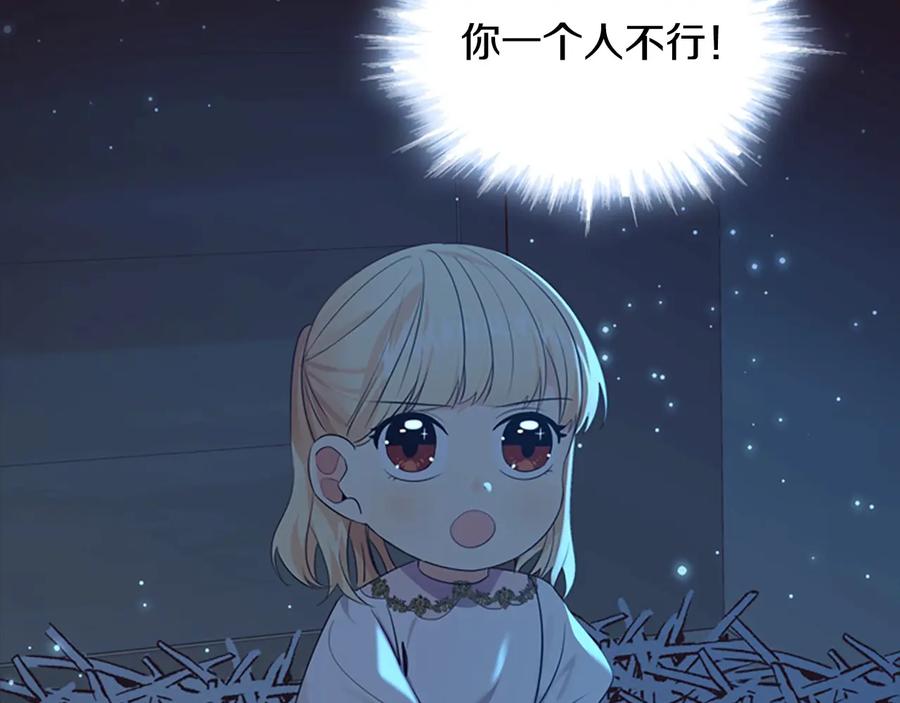 奶萌魔力小公主 第36话 真“公主抱”！ 第67页