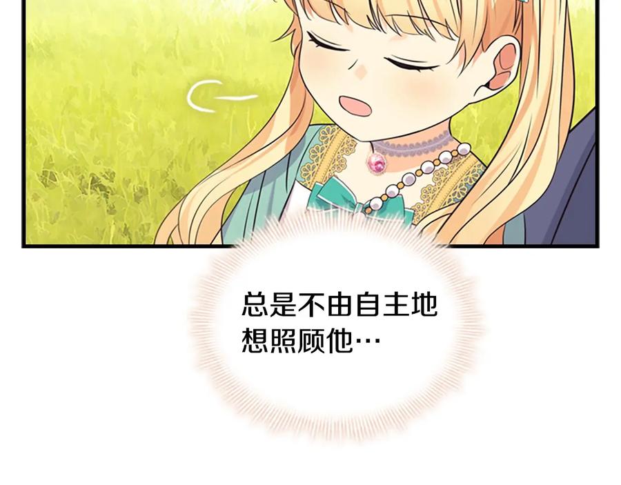 奶萌魔力小公主 第36话 真“公主抱”！ 第158页