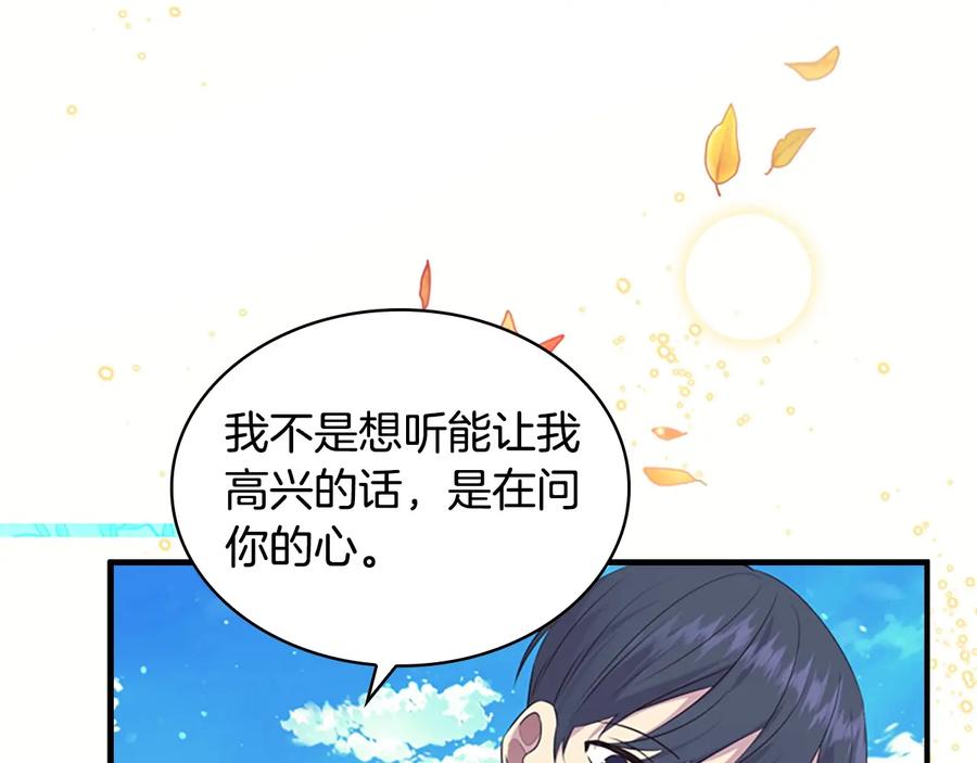奶萌魔力小公主 第36话 真“公主抱”！ 第144页