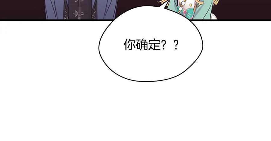 奶萌魔力小公主 第36话 真“公主抱”！ 第104页