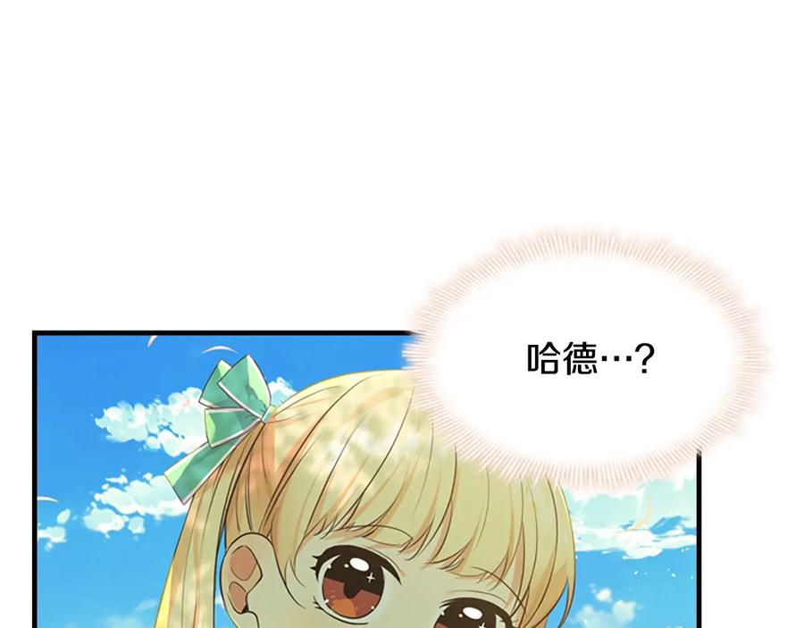 奶萌魔力小公主 第36话 真“公主抱”！ 第84页