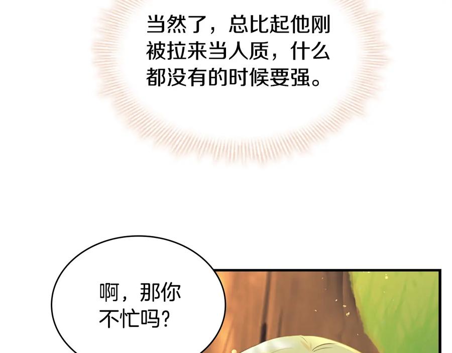 奶萌魔力小公主 第36话 真“公主抱”！ 第96页