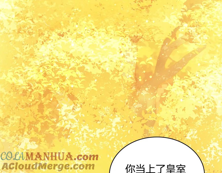 奶萌魔力小公主 第36话 真“公主抱”！ 第81页