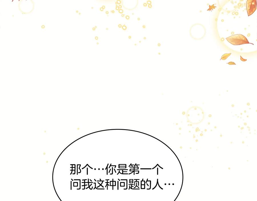 奶萌魔力小公主 第36话 真“公主抱”！ 第136页