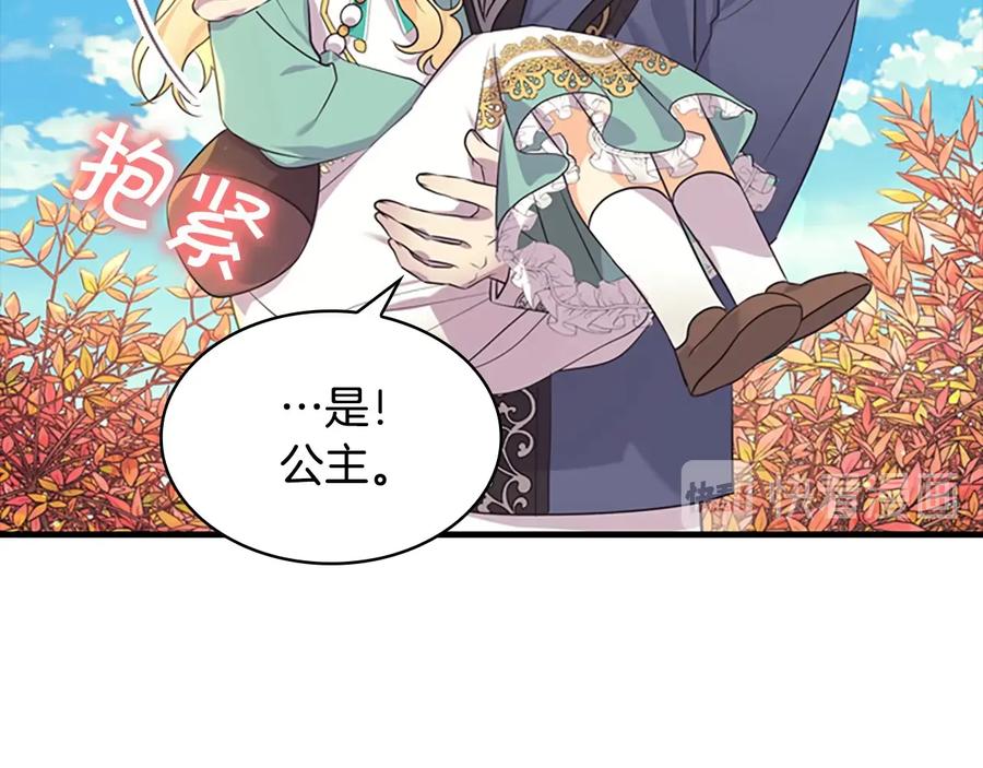 奶萌魔力小公主 第36话 真“公主抱”！ 第126页