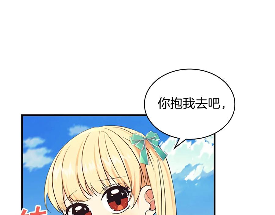 奶萌魔力小公主 第36话 真“公主抱”！ 第119页