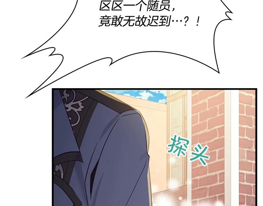 奶萌魔力小公主 第36话 真“公主抱”！ 第187页