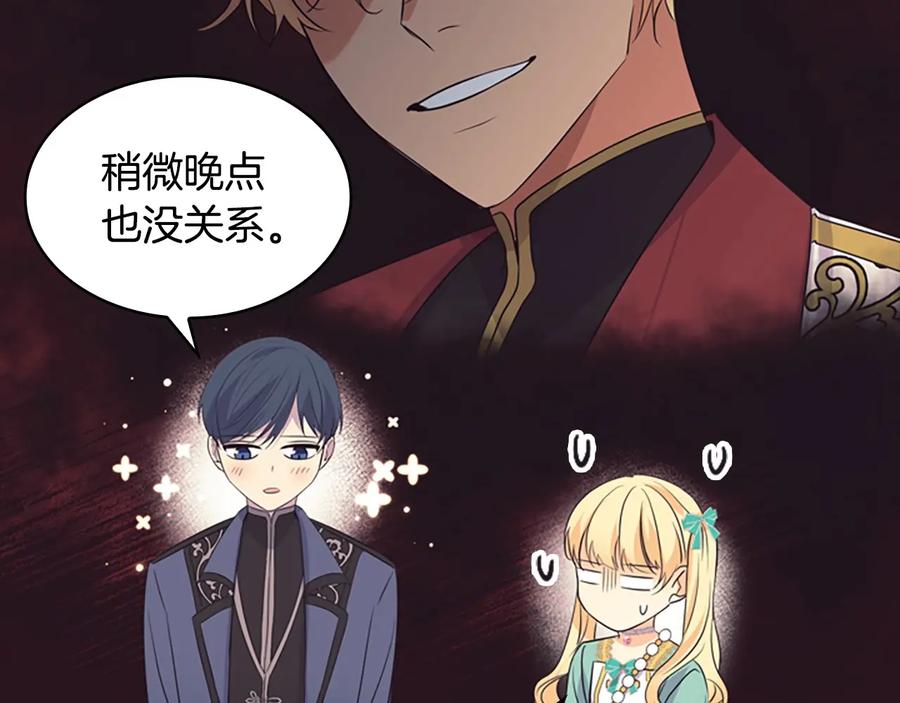 奶萌魔力小公主 第36话 真“公主抱”！ 第103页