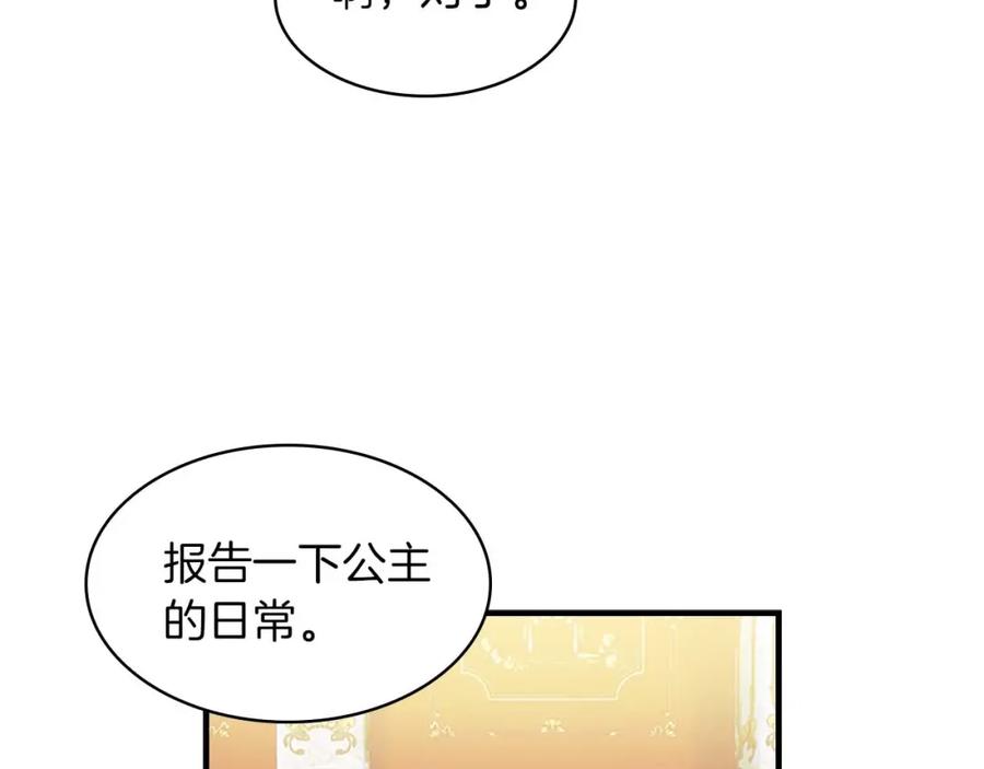 奶萌魔力小公主 第2话 最快速度俘获父皇！ 第132页